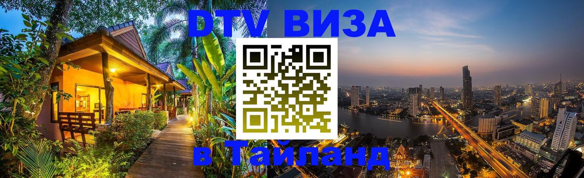 Цены на DTV визу в Таиланд — пакеты услуг, достаточно даже паспорта - 